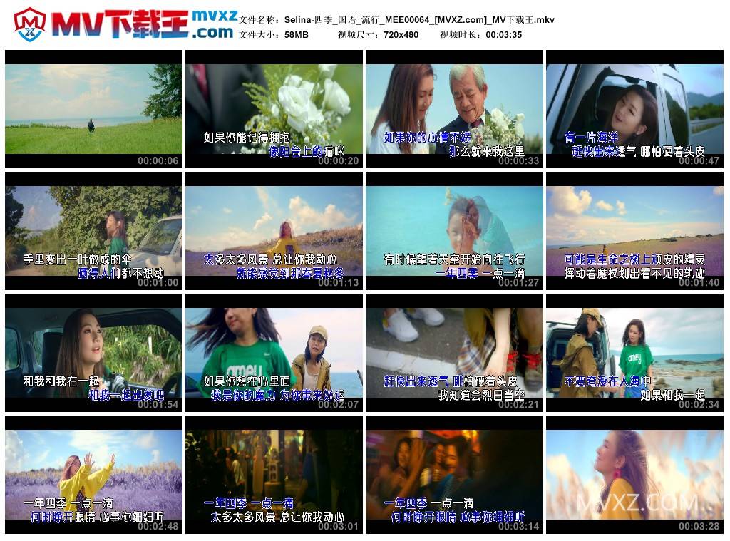 Selina-四季_国语_流行_MEE00064